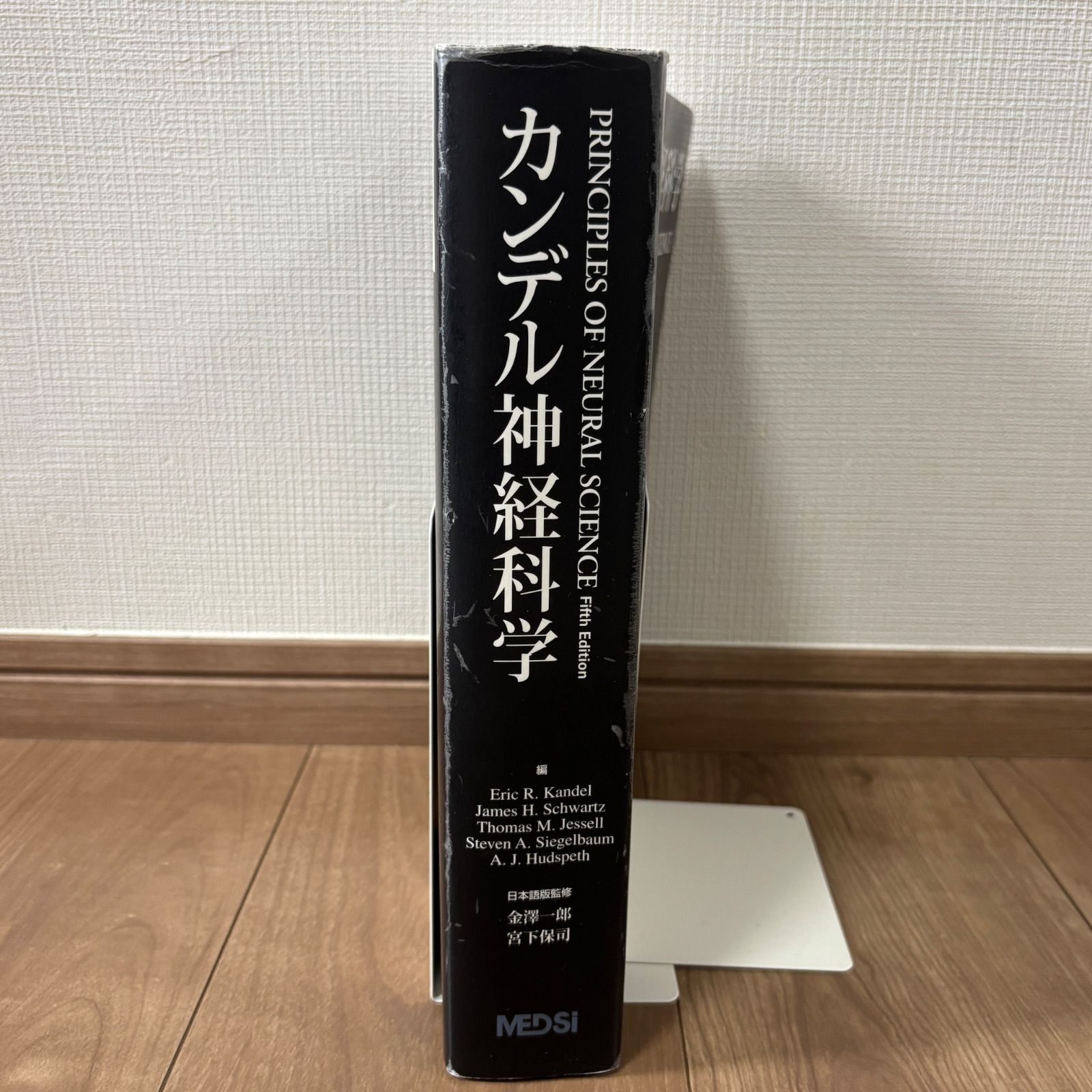 医療書】「カンデル神経科学」 R.カンデル / 金澤一郎 / 宮下