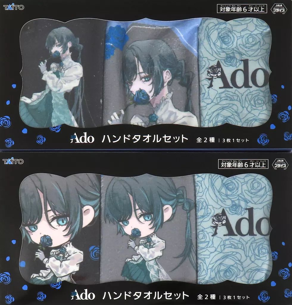 Ado タオル3枚セット Ado タオル3枚セット