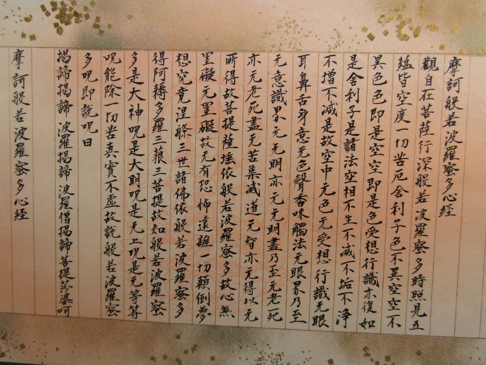 No3964 巻子装　般若心経　写経　1965年　肉筆紙本　仏教　古書　送料無料 No3964 巻子装 般若心経 写経 1965年 肉筆紙本 仏教 古書 送料