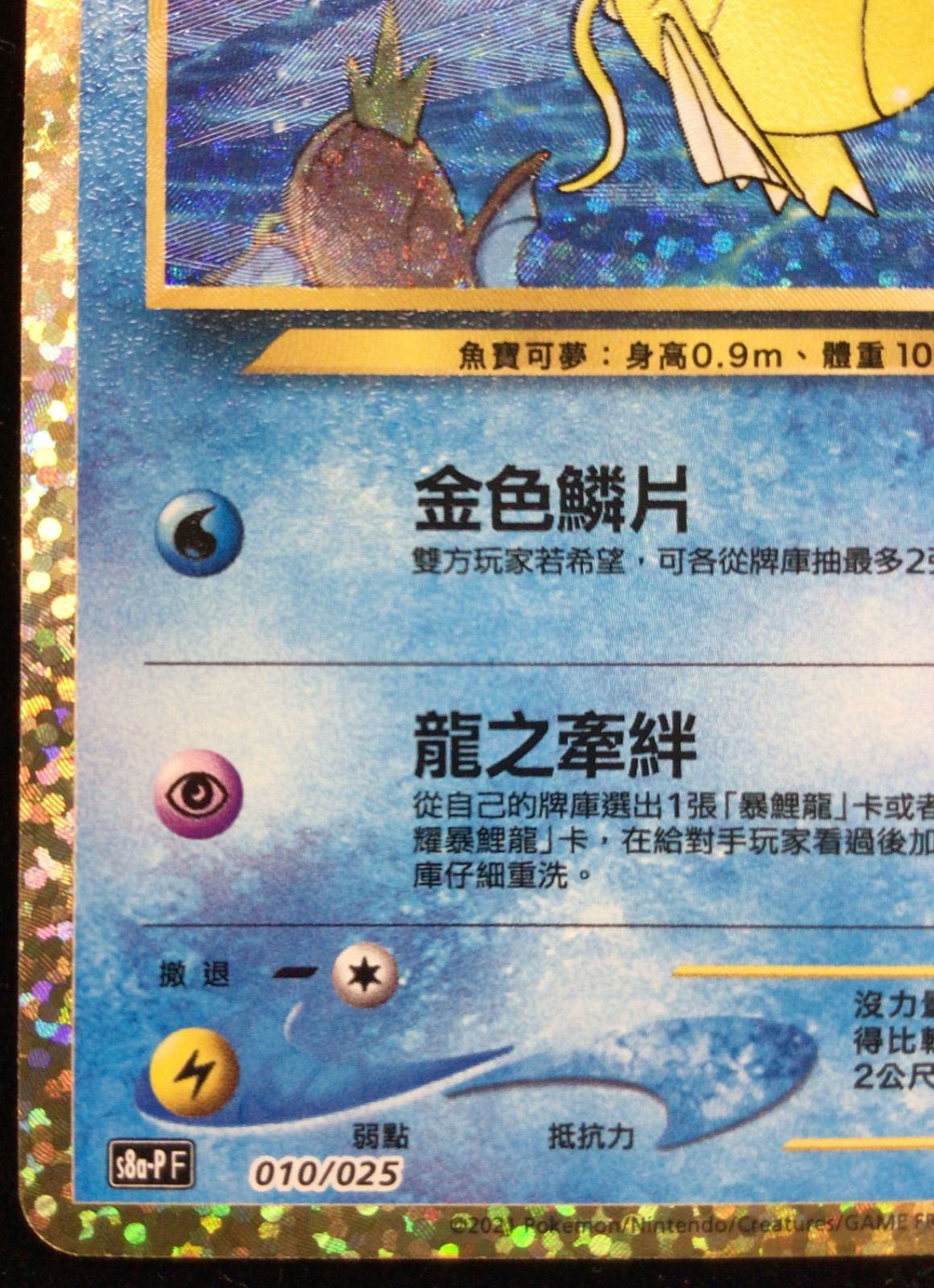 ポケモンカード　ひかるコイキング 25th　中国語版　海外版