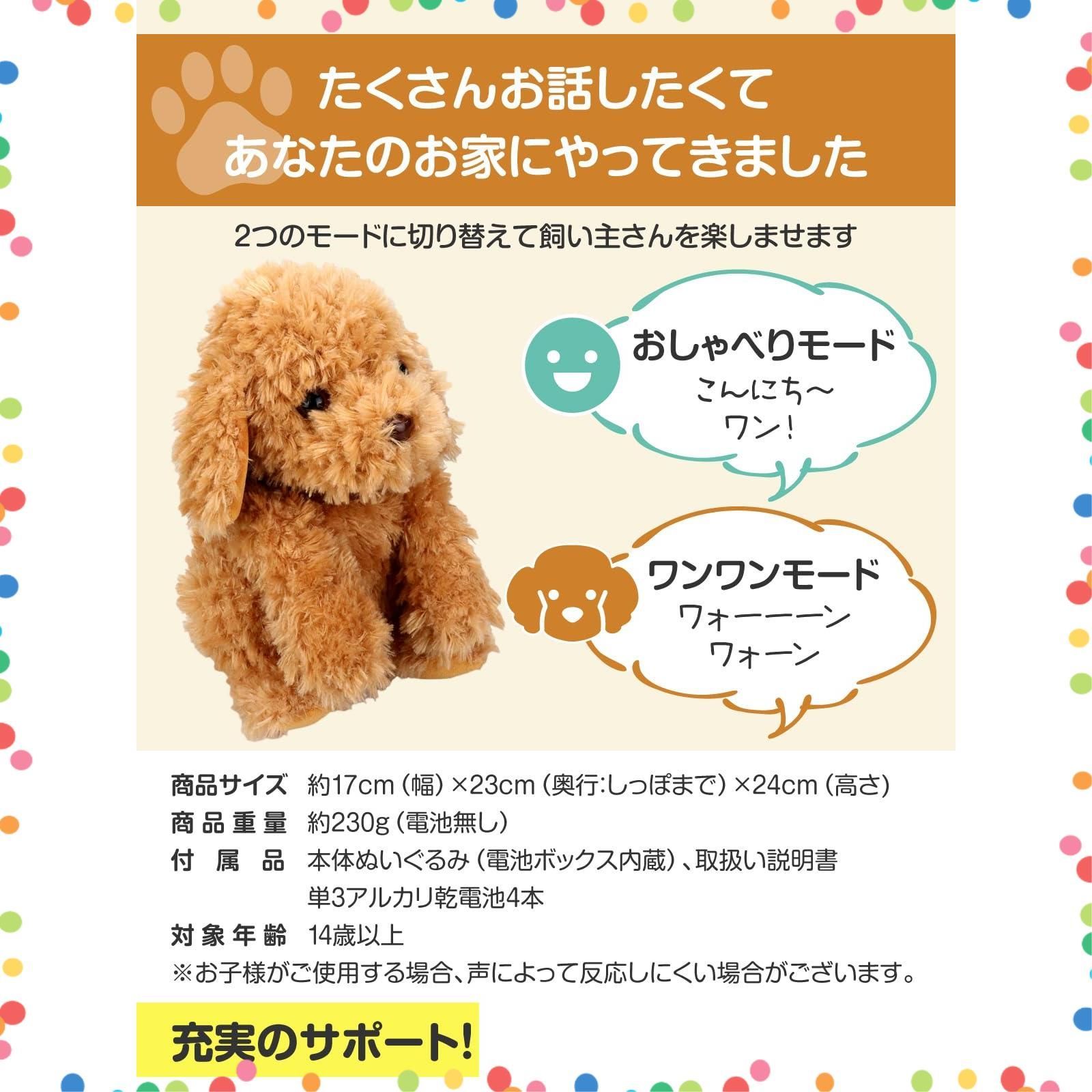 人気商品】大人向け 購入 音声認識 ぬいぐるみ 【 おしゃべりトイ