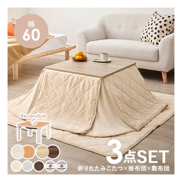 萩原 ハギハラ こたつ＋うす掛け布団 3点セット 幅60cm グレイッシュホワイト アイボリー KOT-7350-60 ユイ60IV 2638066