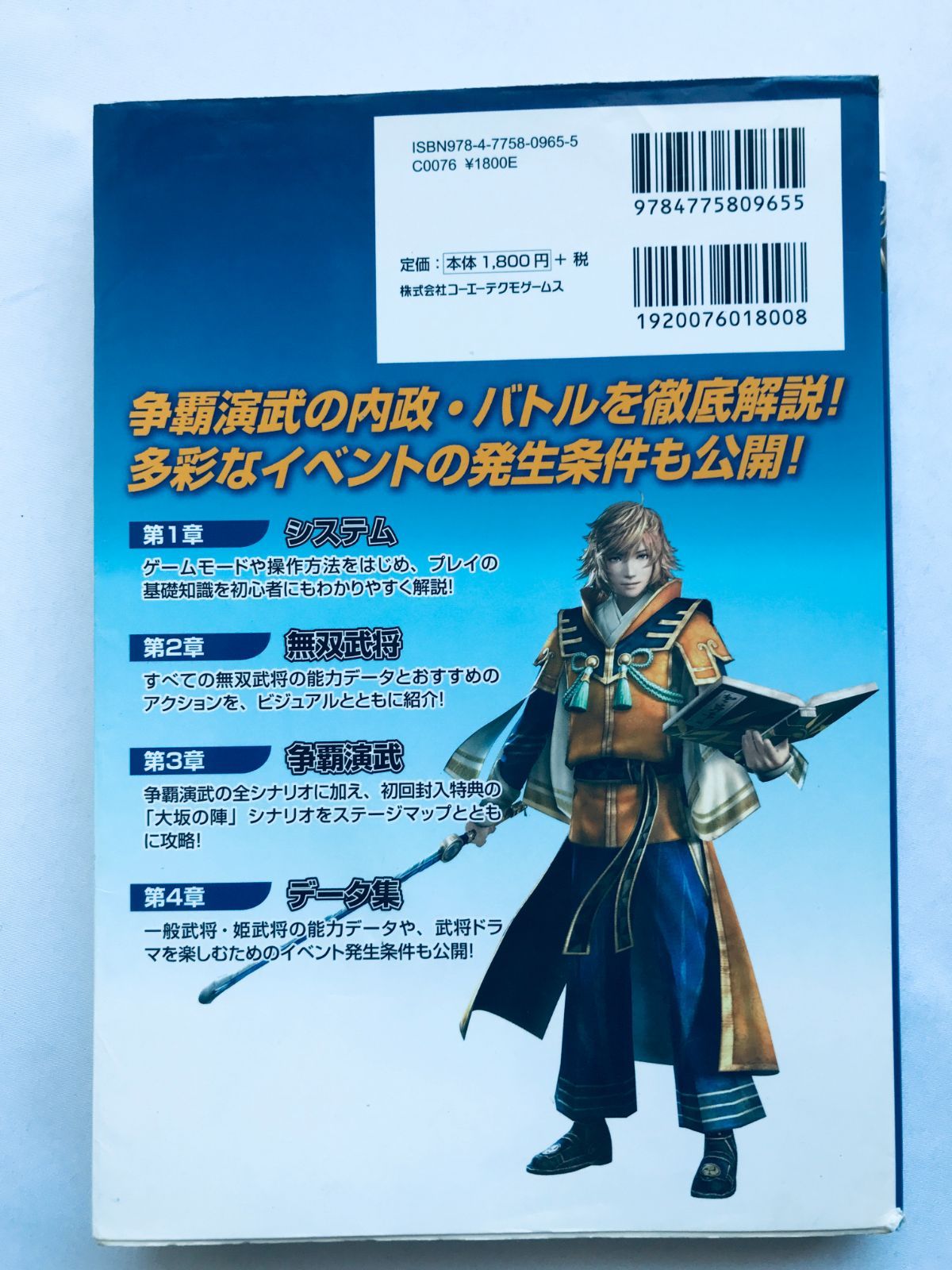 戦国無双4 エンパイアーズ コンプリートガイド PS3 PS4 PSVita 攻略本 