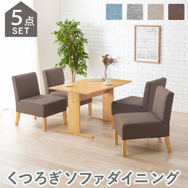 4人掛け ナチュラル×ブラウン