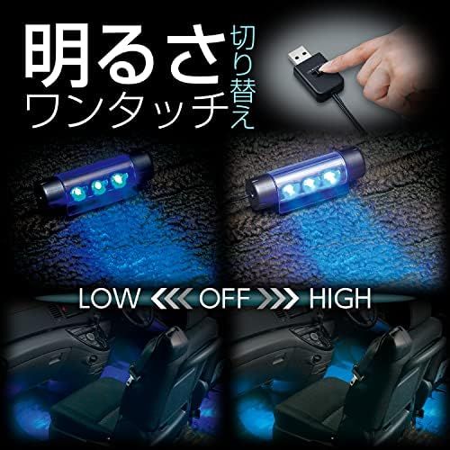 新品※未使用] セイワ(SEIWA) 車内用品 USBフロアライト4連タイプ