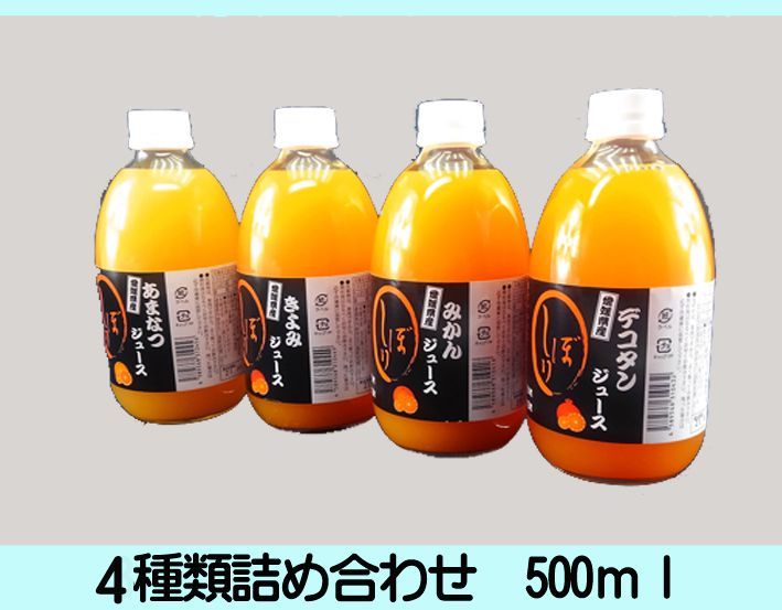 濃縮還元してない4種類詰合せジュース500ｍｌ×6本 濃厚美味！ - 酒