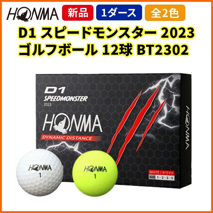 2023年モデルホンマD1スピードモンスターゴルフボールイエロー3ダース