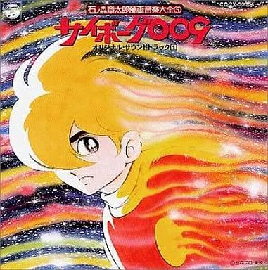 中古】アニメ系CD 石ノ森章太郎 萬画音楽大全5 サイボーグ009