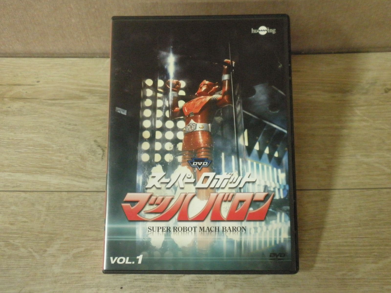 DVD】スーパーロボットマッハバロン VOL.1 ※サインのような