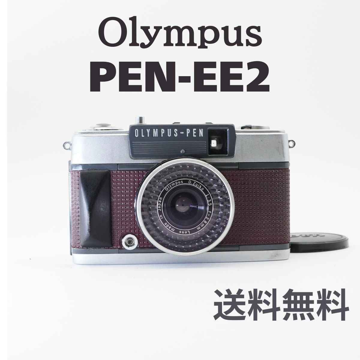 整備済完動品♦オリンパスペンOlYMPUS PENEE-2♦快調赤ベロOK 送料無料 良品 フィルムカメラ OLYMPUS オリンパス PEN EE-2