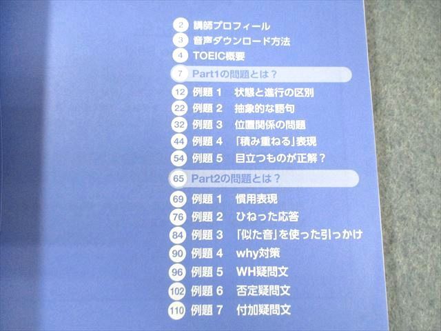 スタディサプリ TOEIC L＆R TEST 対策コース パーフェクト講義