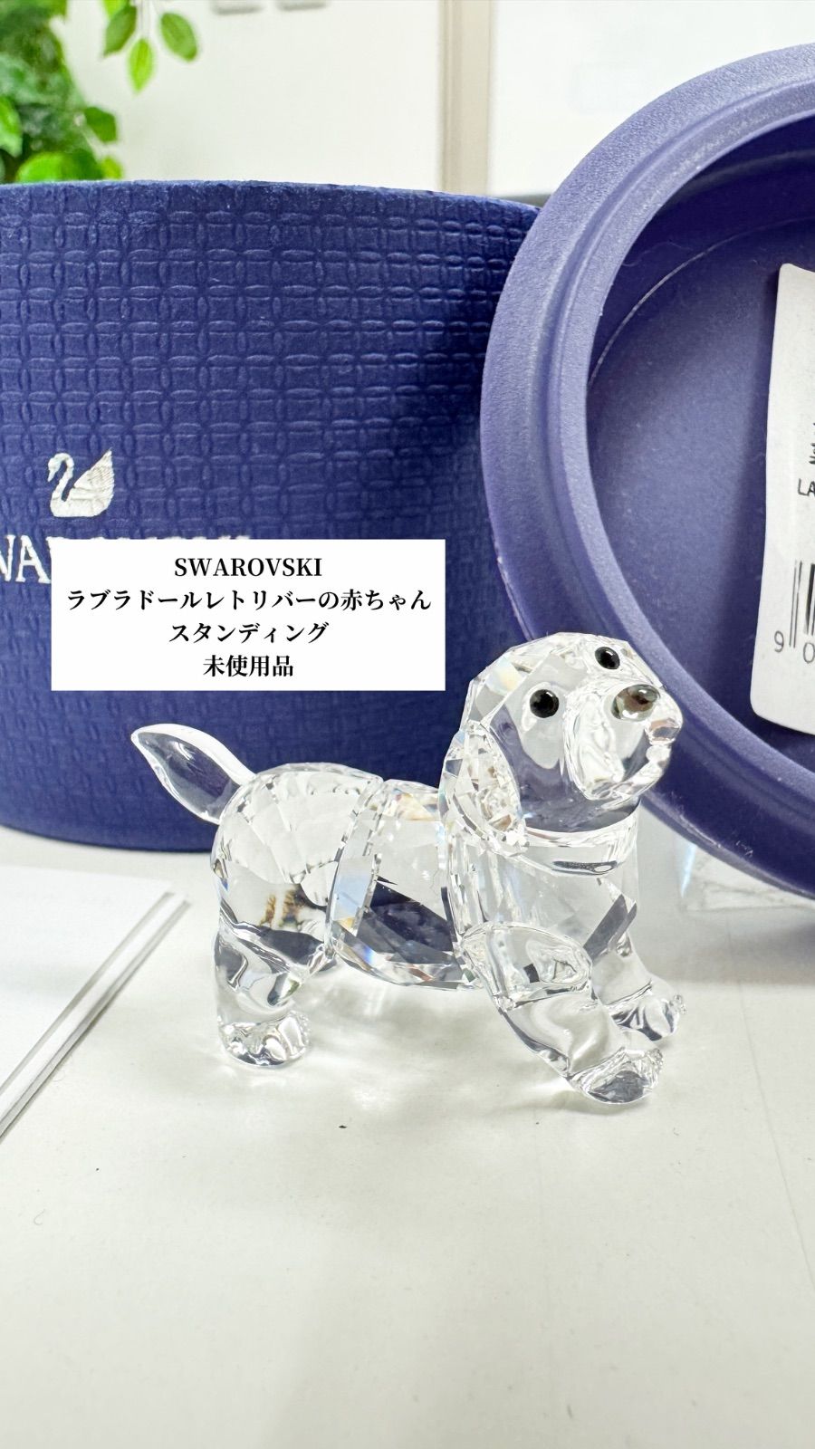 廃盤・極美品】スワロフスキー 赤ちゃん ラブラドール 子犬