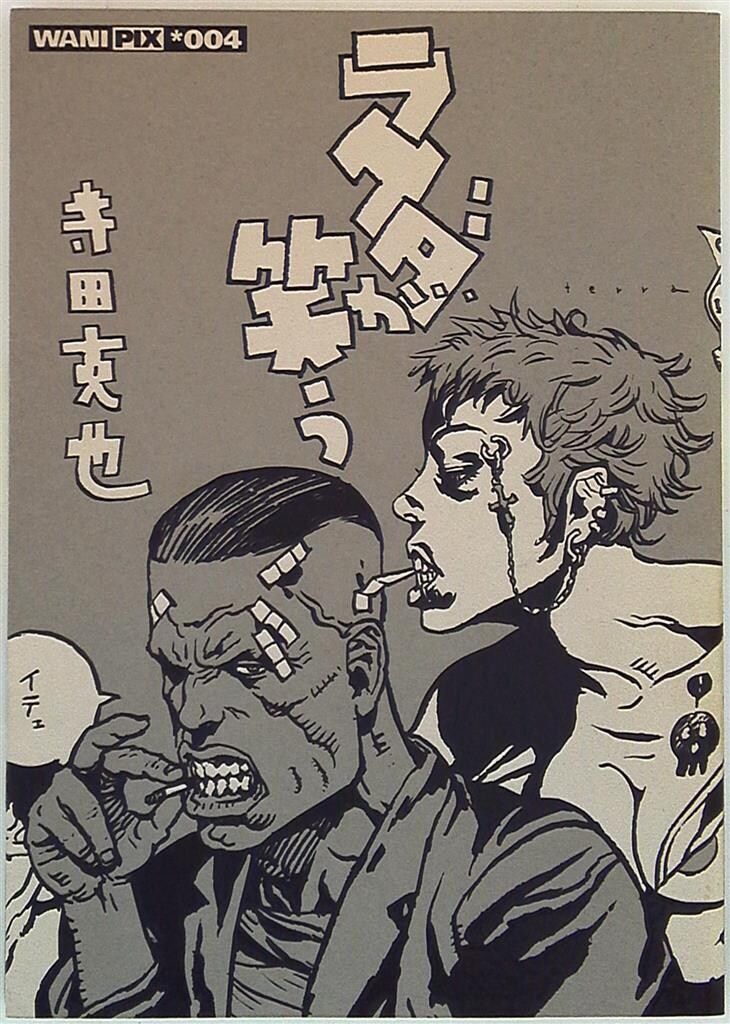 WANI PIX 寺田克也 ラクダは笑う