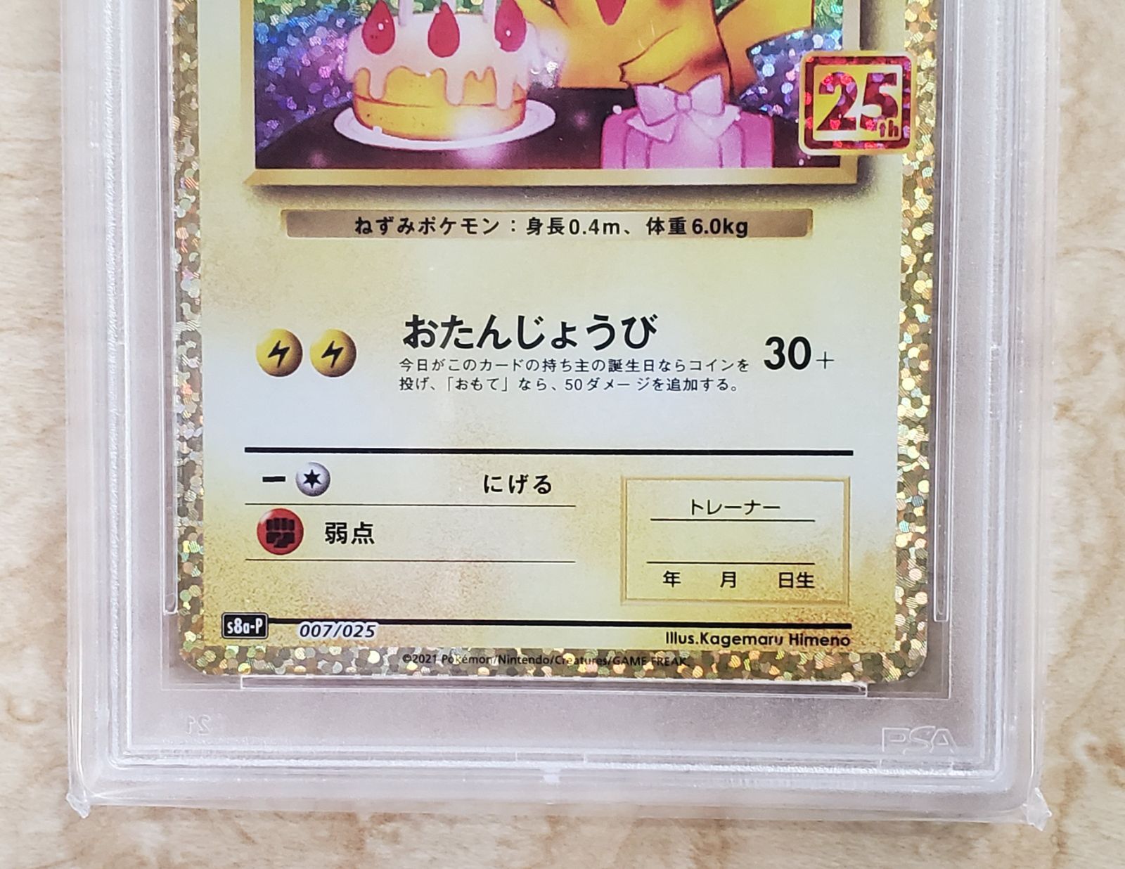 PSA10 お誕生日ピカチュウ 25th プロモ 007/025 ポケモンカードゲーム お誕生日ピカチュウ 25th プロモ PSA10