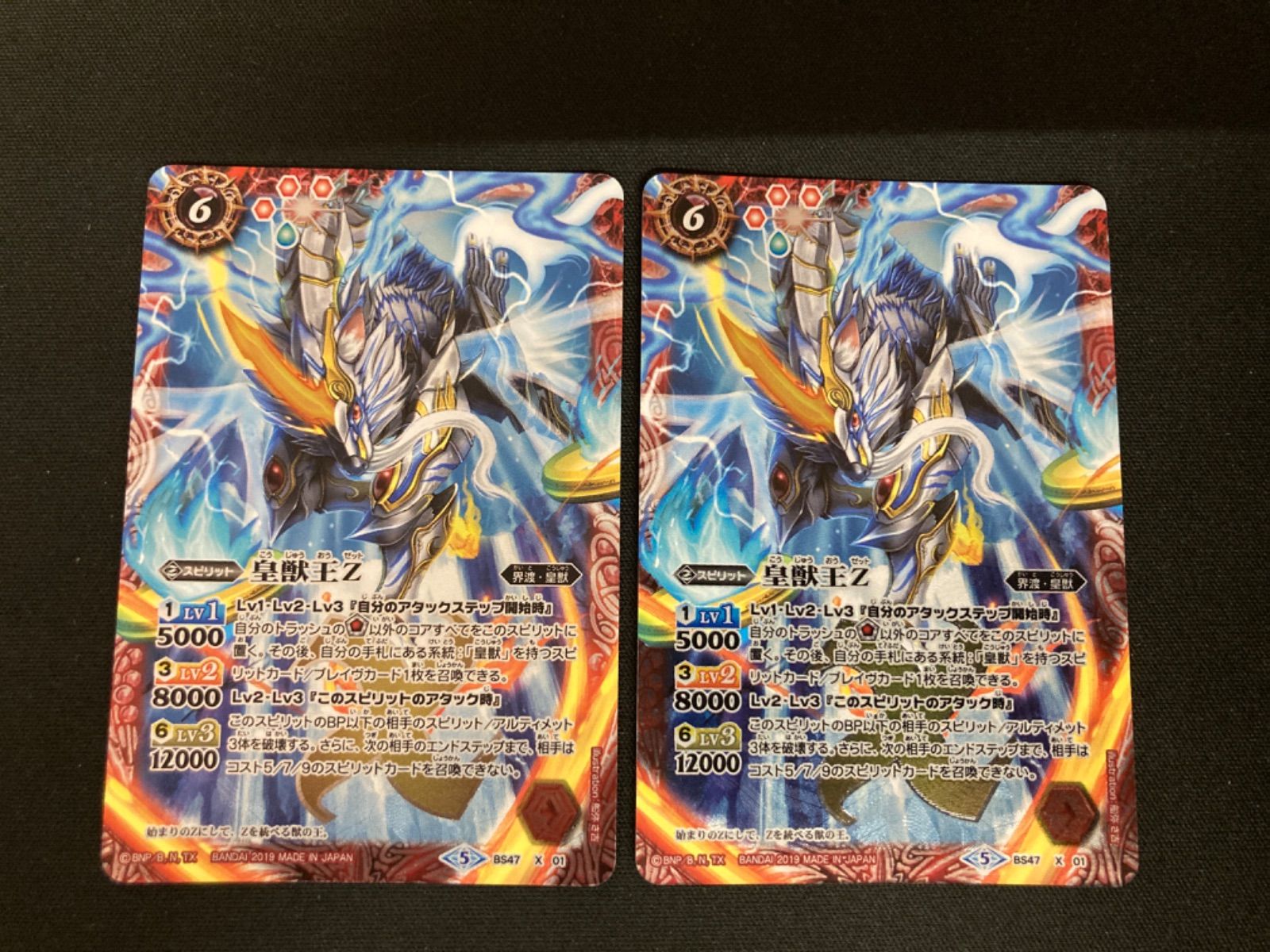 広店】バトスピ 皇獣王Z BS47 X 01 2枚セット【062-5070