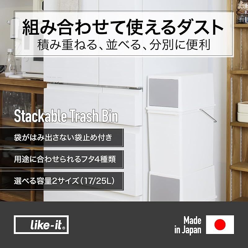 ライクイット like-it フタ付きゴミ箱 フロントオープントラッシュビン 約25L スリム 3個組 ホワイト 日本製 LBD-08 3P
