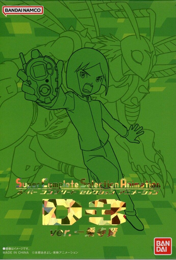 バンダイ スーパーコンプリートセレクションアニメーション D-3 Ver