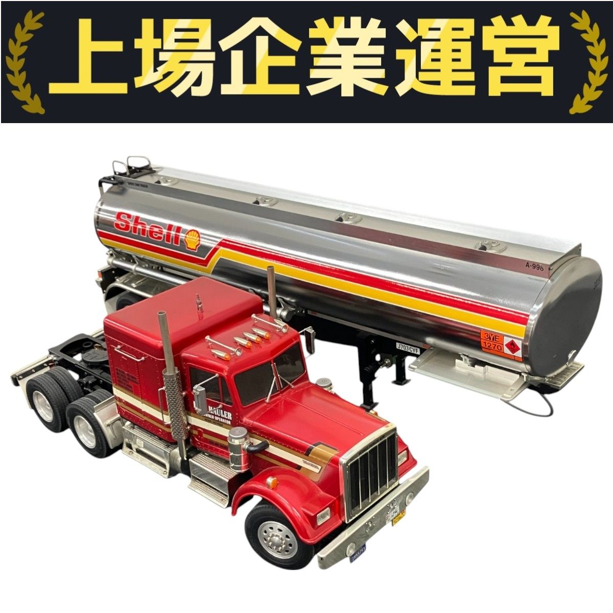TAMIYA タミヤ 1/14 KING HAULER タンクローリー ラジコン ホビー