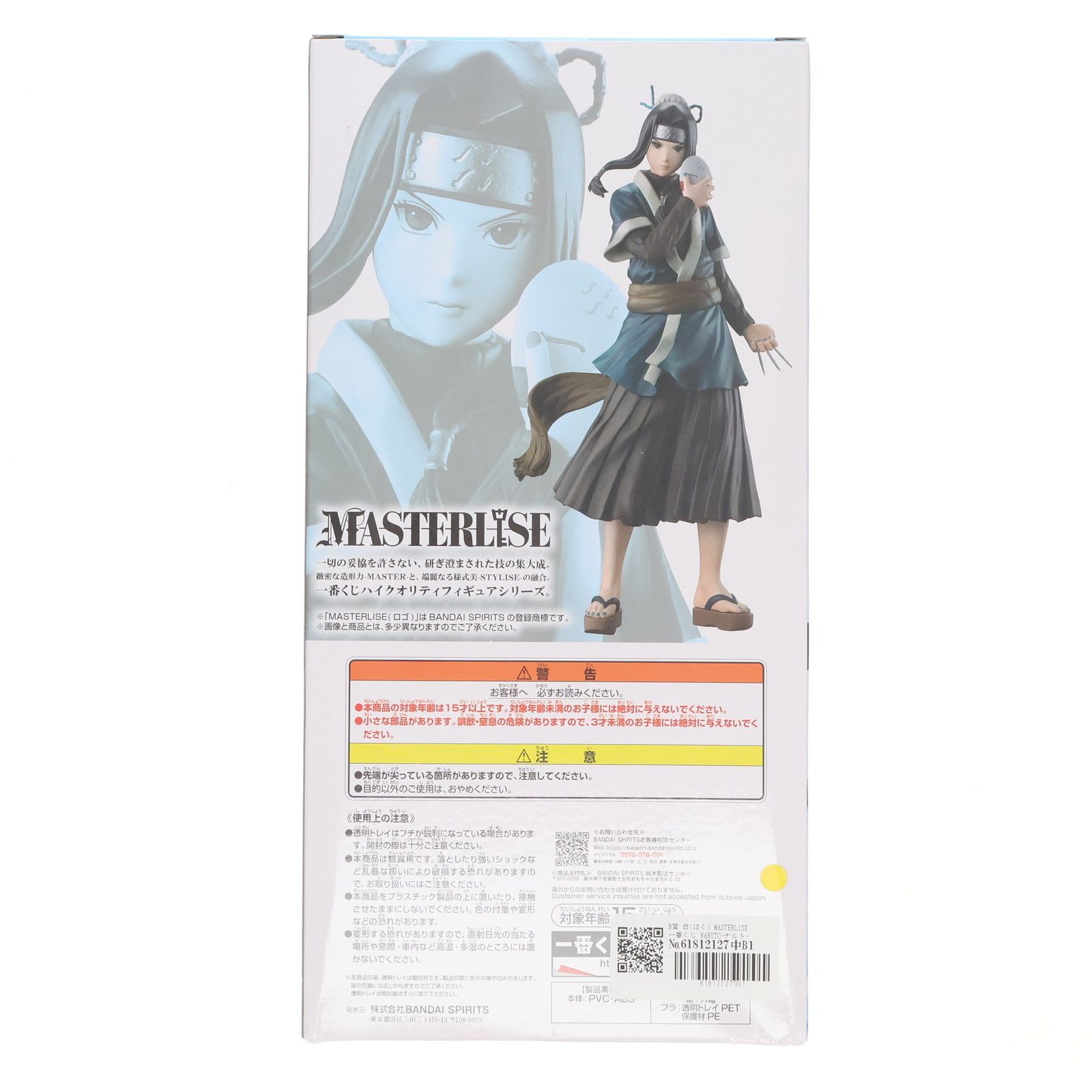 B賞 白 はく MASTERLISE 一番くじ NARUTO-ナルト- 波の国編 フィギュア プライズ バンダイスピリッツ