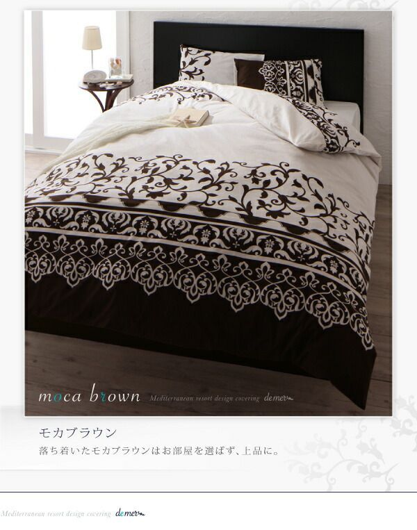 地中海リゾートデザインカバーリング demer ドゥメール 布団カバーセット ベッド用 セミダブル 3点セット 綿100％ 日本製品質 エスニック ヨーロピアン 上質 天然素材 肌触り 上品 さわやか 落ち着いた 安心 美しい CP-102547 OA USTAUSTRALIA_COM_AU