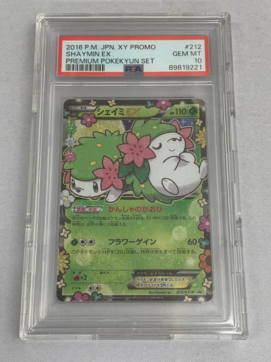 ポケモンカード　シェイミex psa10 ポケキュン　プロモ シェイミEX 英語版ポケモンカード プロモ ポケキュン - メルカリ