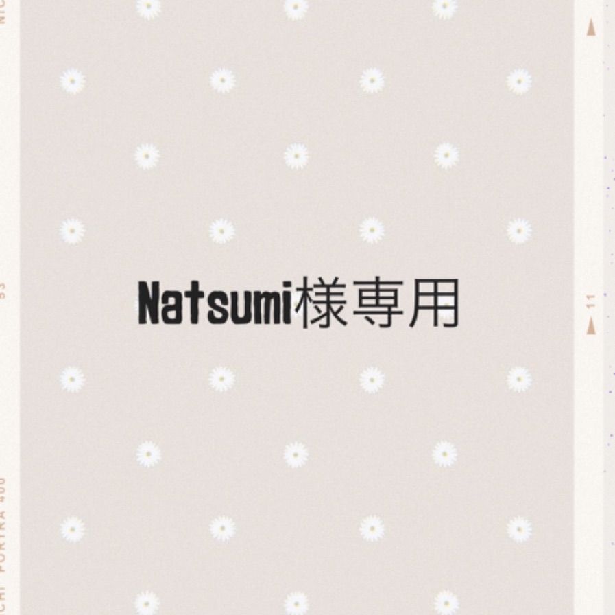 Natsumi様専用 【公式通販】