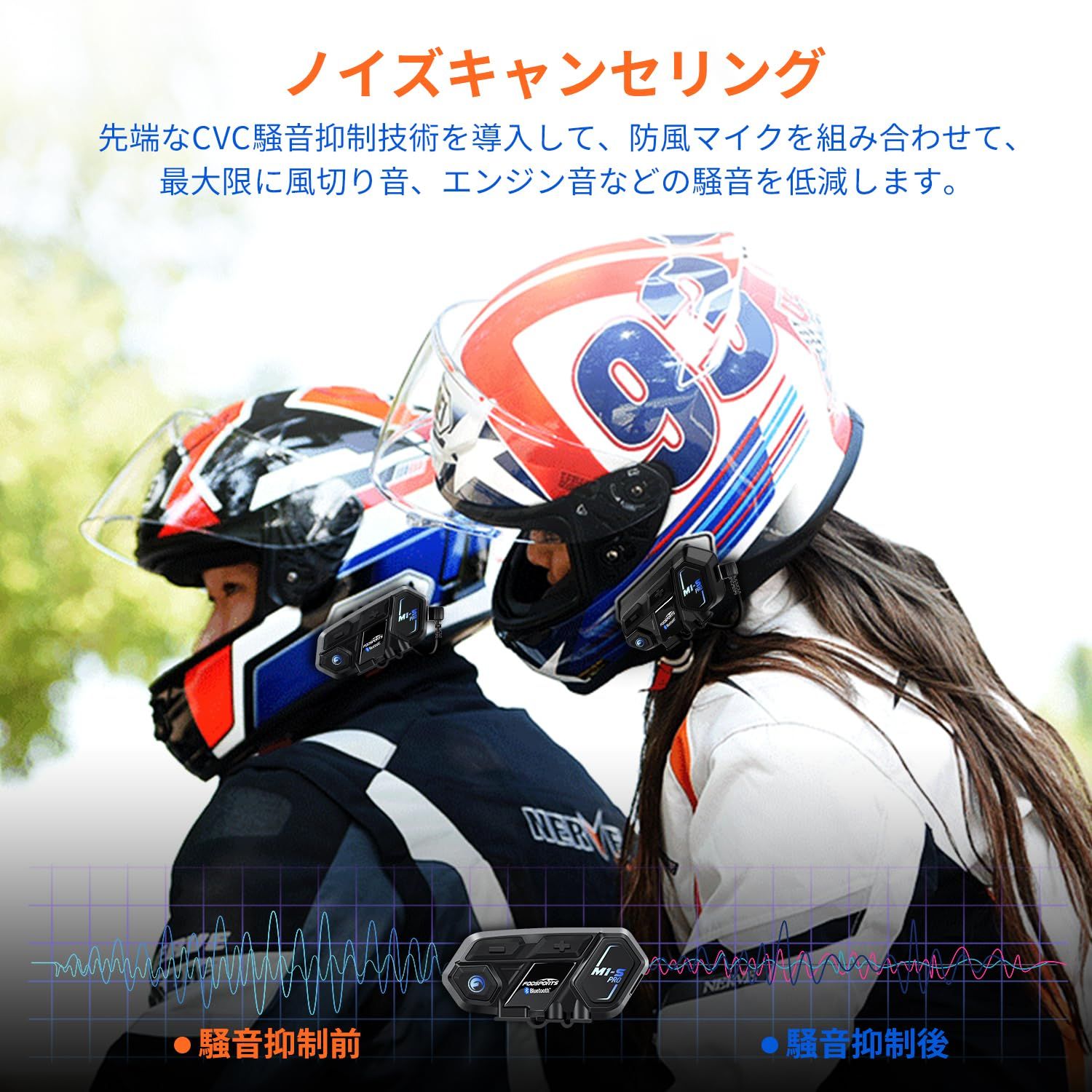HI-FI音質 バイク用インカム