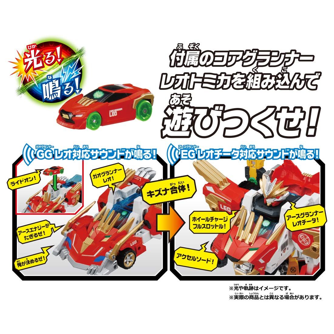 トミカ アースグランナー レオ イーグル チータ 絆合体DXセット