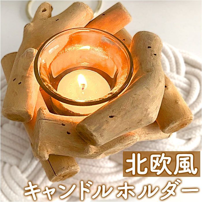 木製 キャンドルホルダー キャンドルスタンド 燭台 古道具 北欧アンティーク アンティーク 燭台 キャンドルホルダー（ucs1005