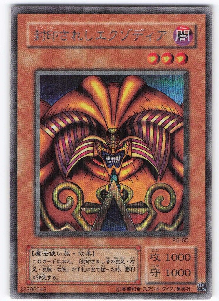 遊戯王 時の魔術師 第二期 シークレット