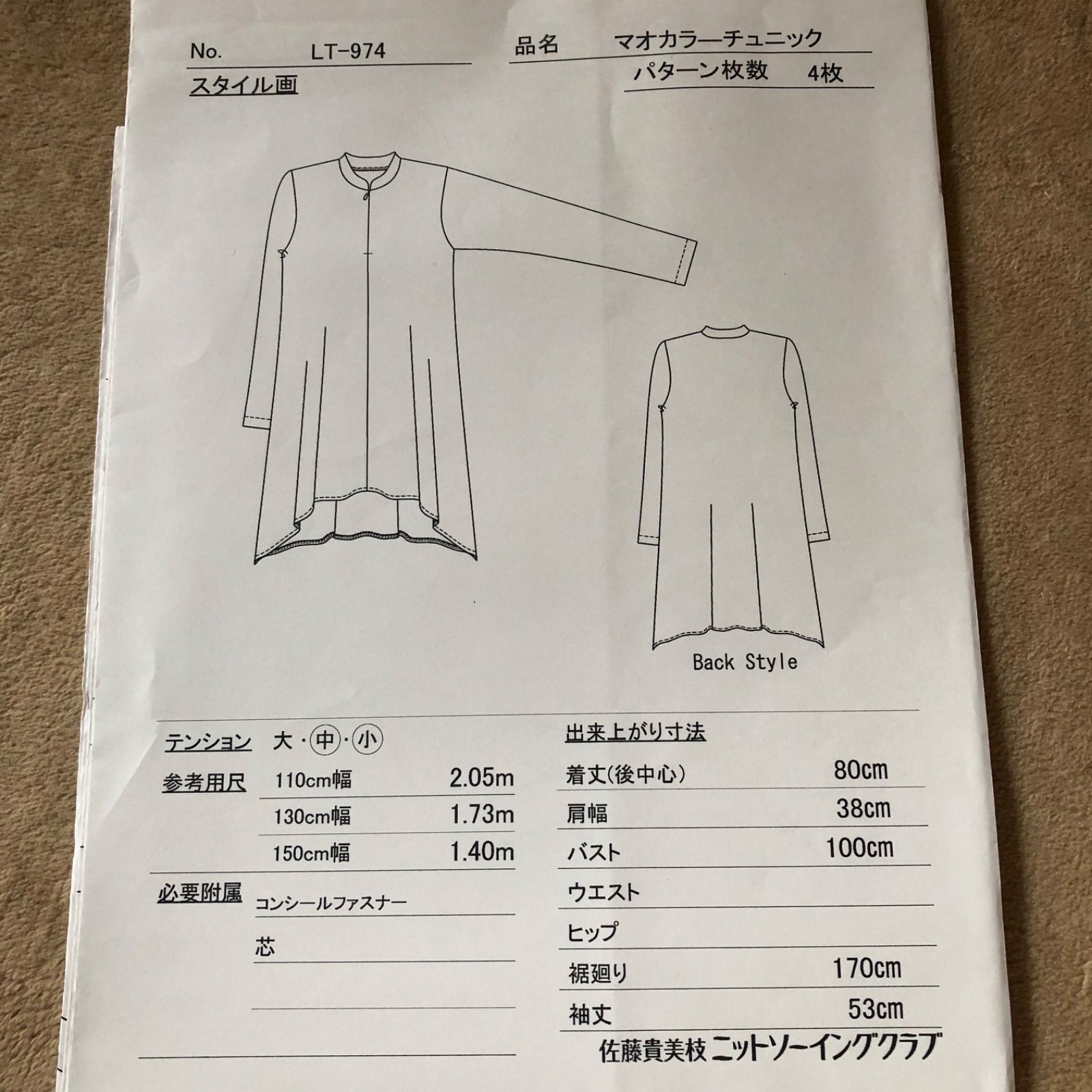 メルカリShops - パターン ニット生地用④ メルカリShops - パターン ニット生地用④