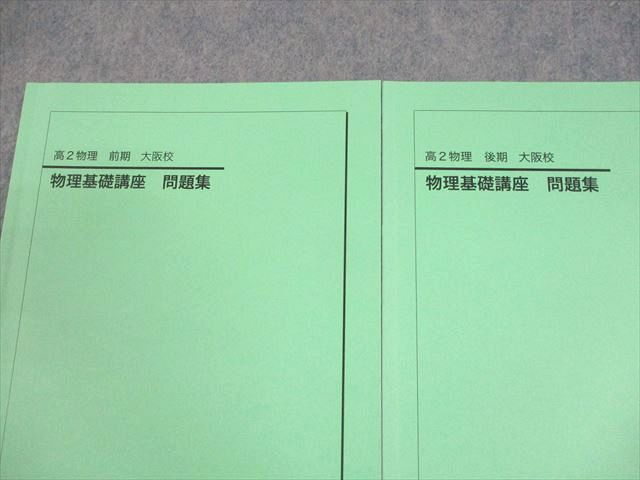 鉄緑会 高2 物理基礎講座 各単元まとめ冊子・講義ノート付き 鉄緑会 高2 物理基礎講座 各単元まとめ冊子・講義ノート付き