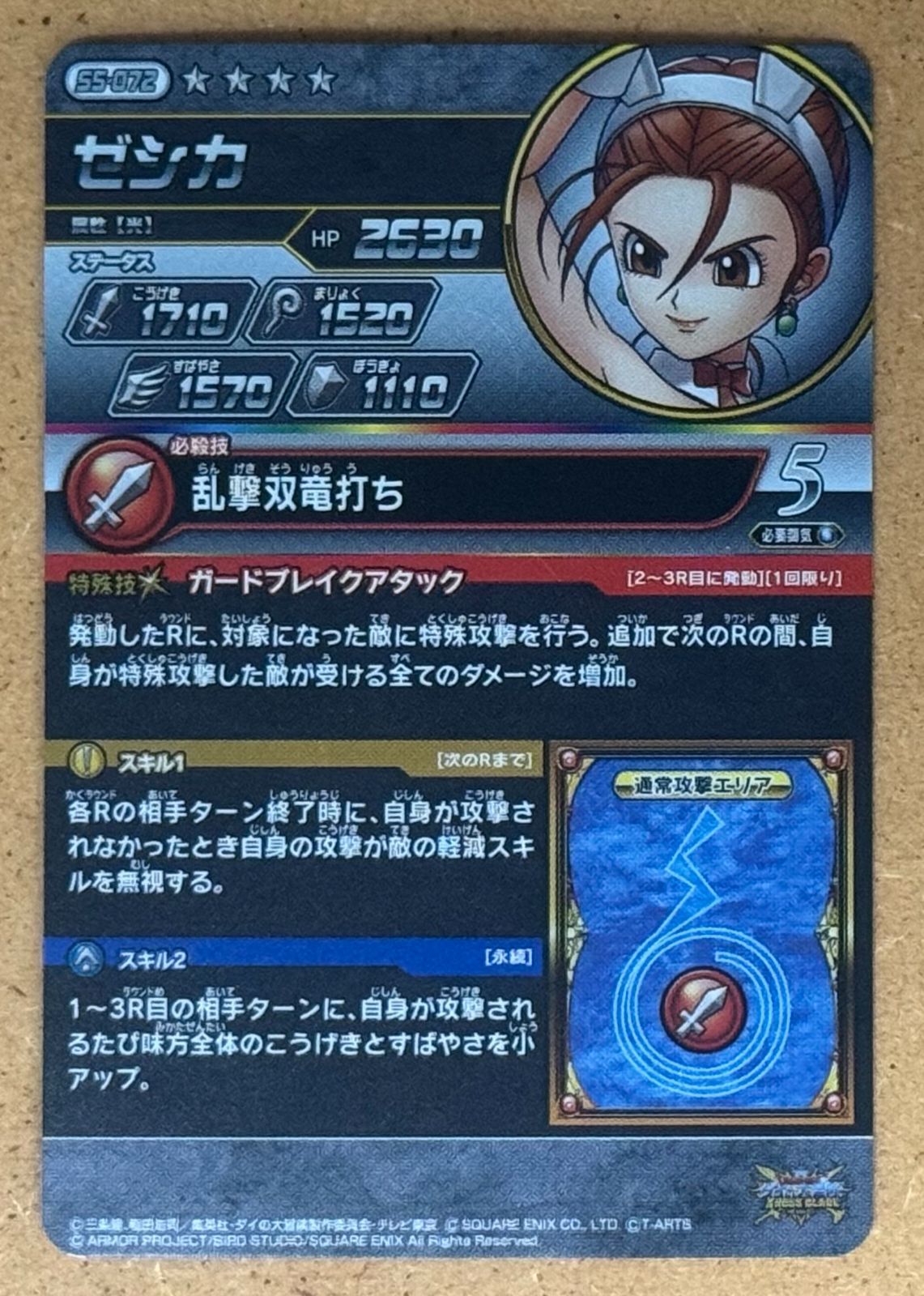 CT41. ゼシカ S5-072 SEC シークレット ドラゴンクエスト ダイの大冒険 クロスブレイド