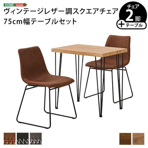 ダイニング3点セット