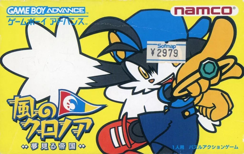 GBAソフト