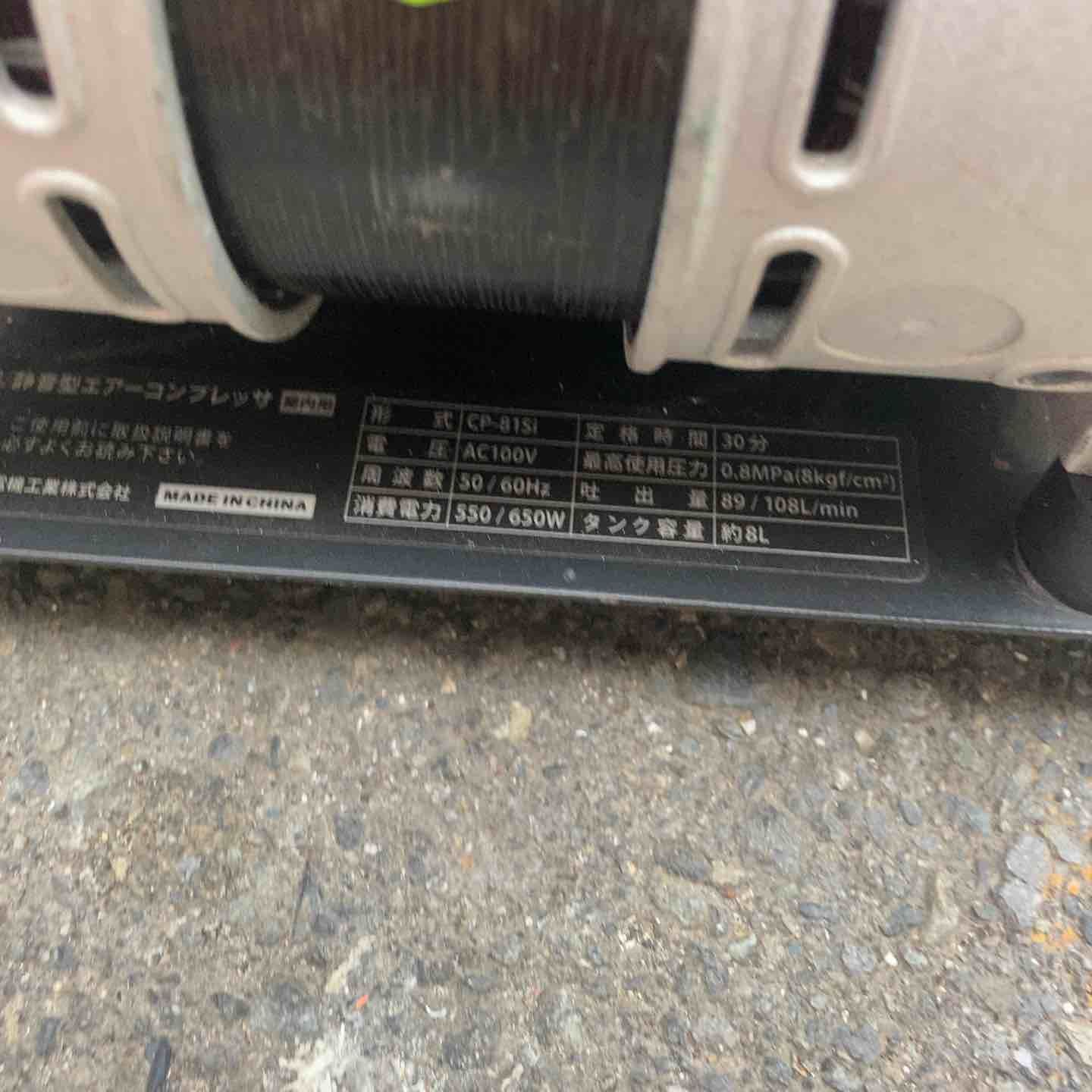 CP-81Si 100V|タンク容量8L