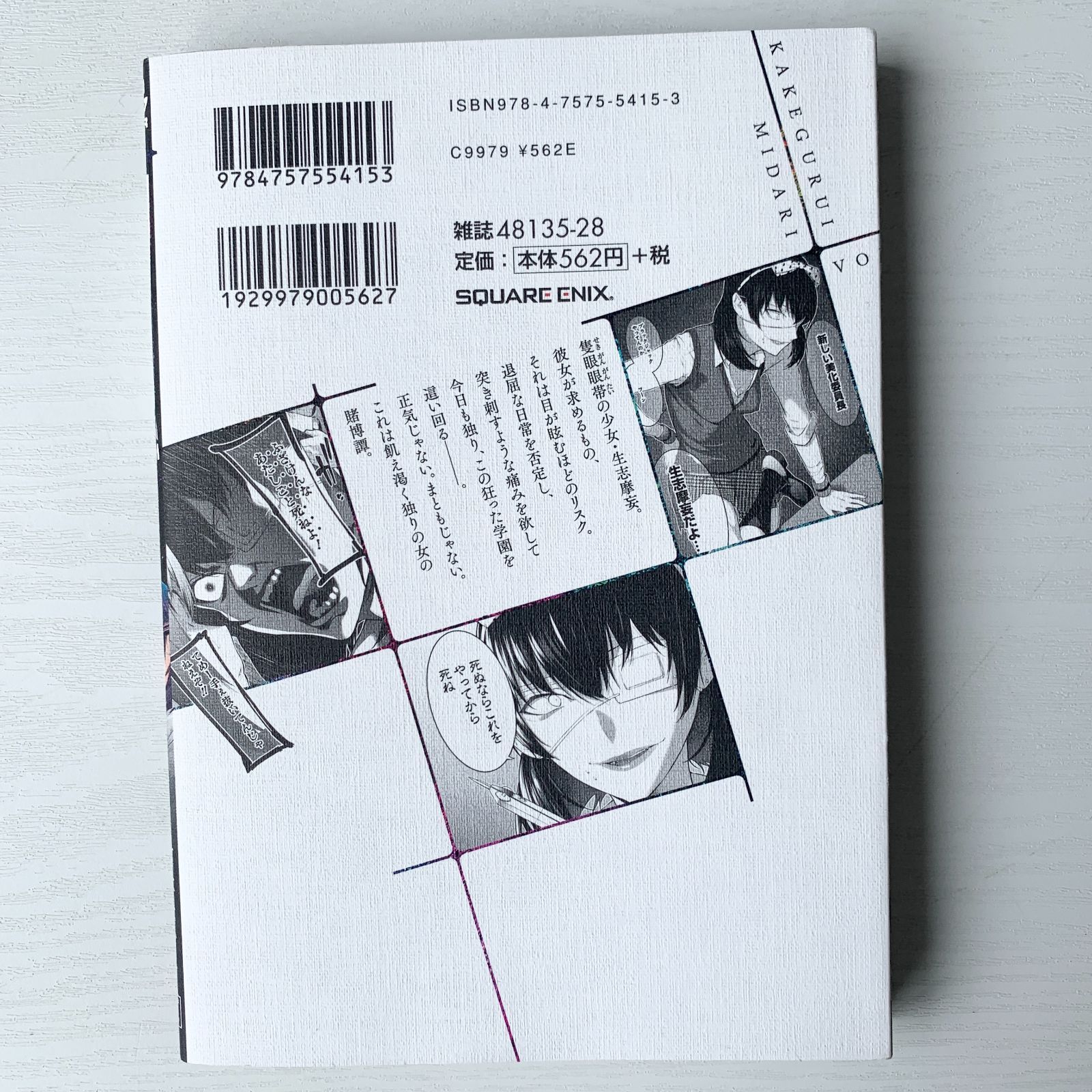 賭ケグルイ妄1~4巻、双1~11巻  計15冊セット 川本ほむら 柊裕一 齋木桂 スクウェアエニックス 漫画 マンガ コミックス