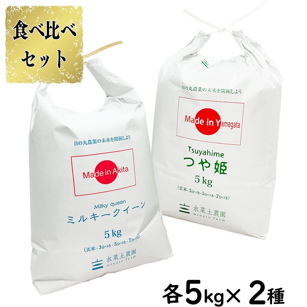 食べ比べ　ミルキークィーンと大粒米　計玄米１０Kg「白米に精米」ミルキークィーン 食べ比べ ミルキークィーンと大粒米 計玄米10Kg「白米に精米