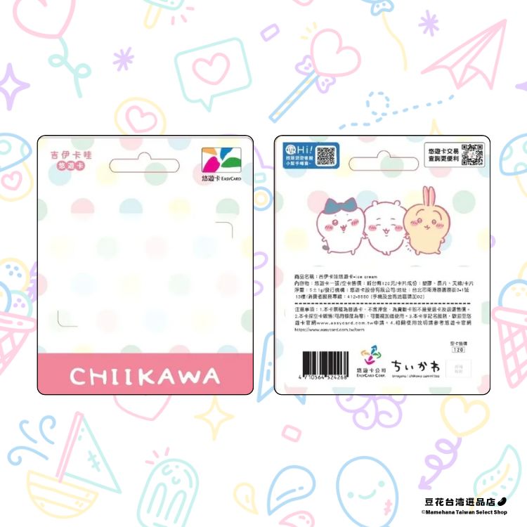 台湾限定 ちいかわ アイスデザイン 悠遊卡 悠遊カード イージー