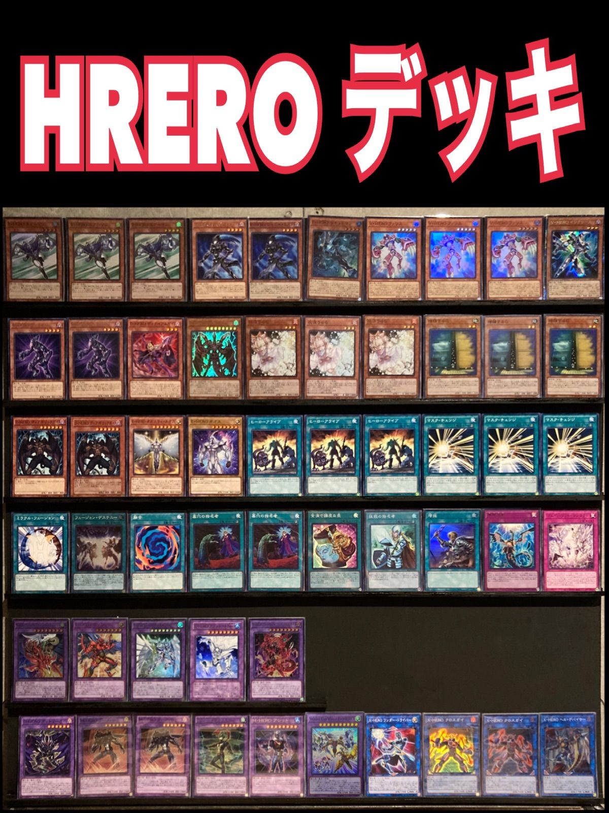 大会向け構築 HERO 構築済みデッキ 遊戯王 ヒーロー - メルカリ