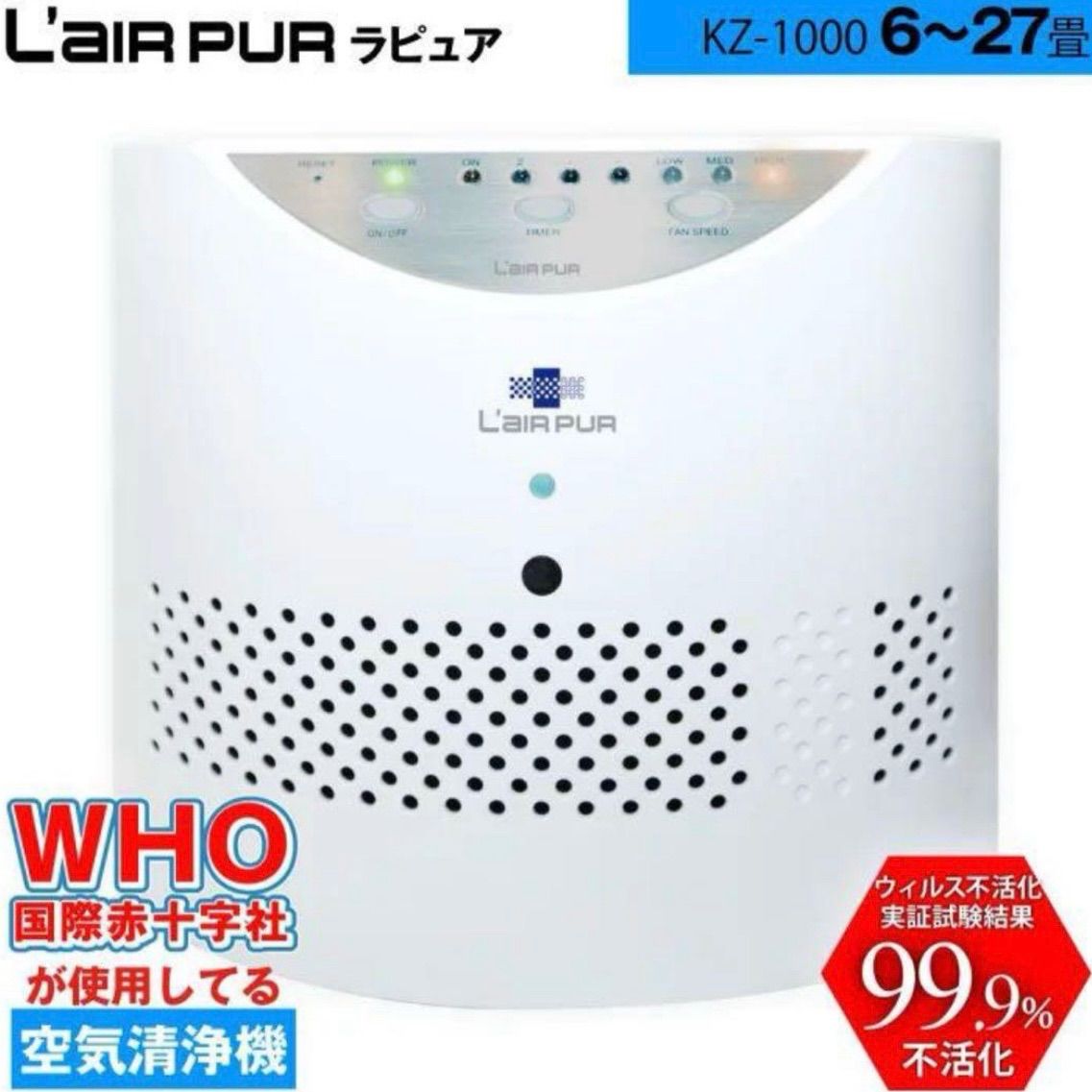BioZone バイオゾーン 空気除菌機 KZ-1000 空気清浄機 ラピュア