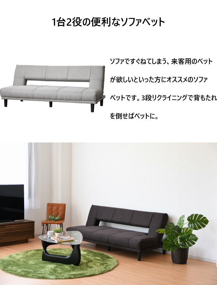 ソファベッド