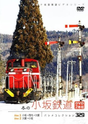 パシナ 冬の小坂鉄道 DVD