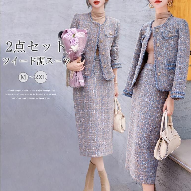 スカートスーツ 卒業式 入学式 入園式 40代 セットアップ ツイード ロングスカート ノーカラー 秋 ジャケット 長袖 レディース フリンジ スカート 春 zz111518479b6c