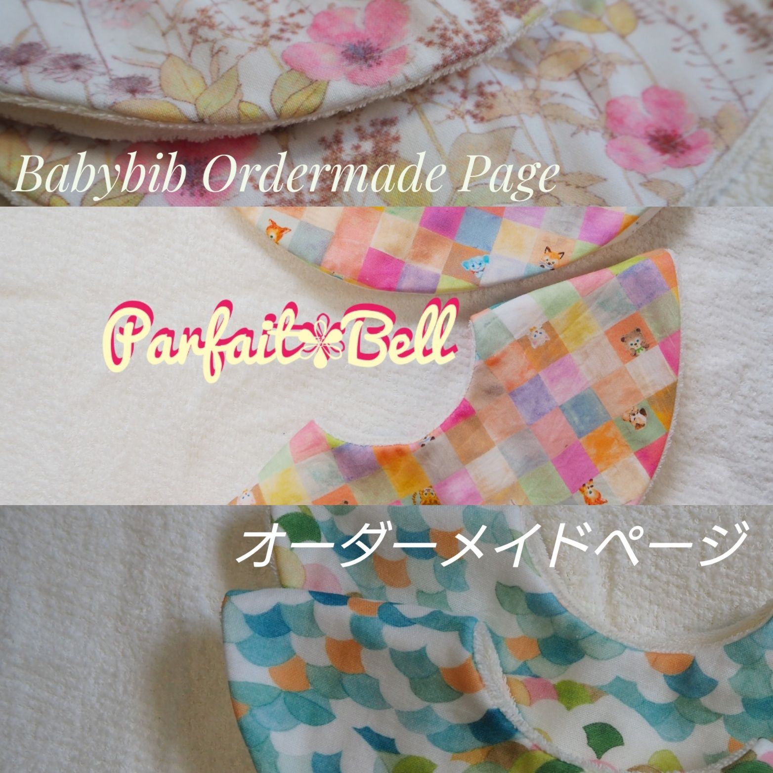 べる 様 オーダーページ ベル様オーダーページ