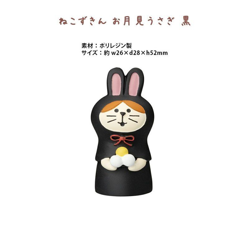 デコレ　コンコンブル　ススキ灯籠柵＆こんこん橋＆まったり松＆お月見うさぎペア 在庫商品すすき灯籠柵 コンコンブル お月見 2022 DECOLE