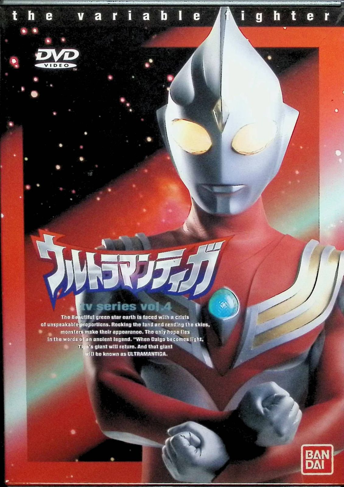 品揃え豊富で ウルトラマンティガ Vol.4 [DVD] - メルカリ 邦画・日本映画