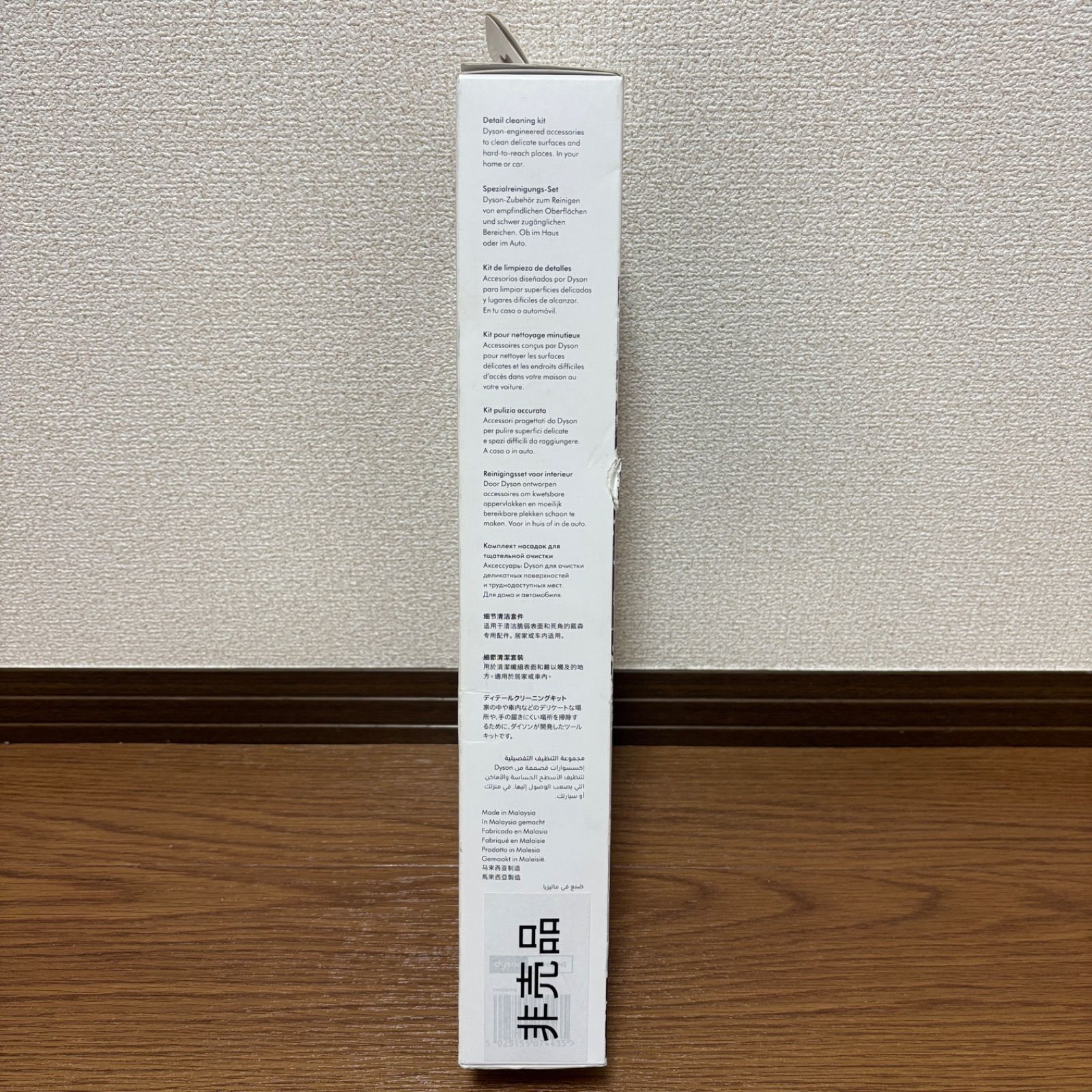 新品未開封　ダイソン   ディテールクリーニングキット ディテールクリーニングキット | ダイソン