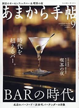 【中古】【非常に良い】あまから手帖 2017年 09 月号 [雑誌]
