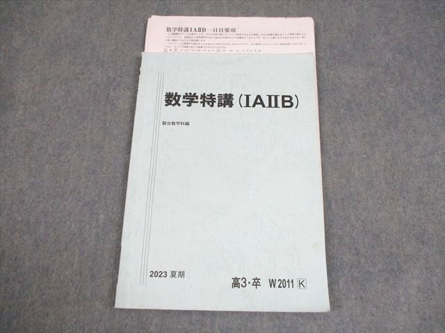 FA11-162 駿台 数学特講(IAIIB) テキスト 2023 夏期 杉山義明 008s0D